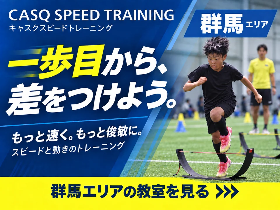 群馬エリア