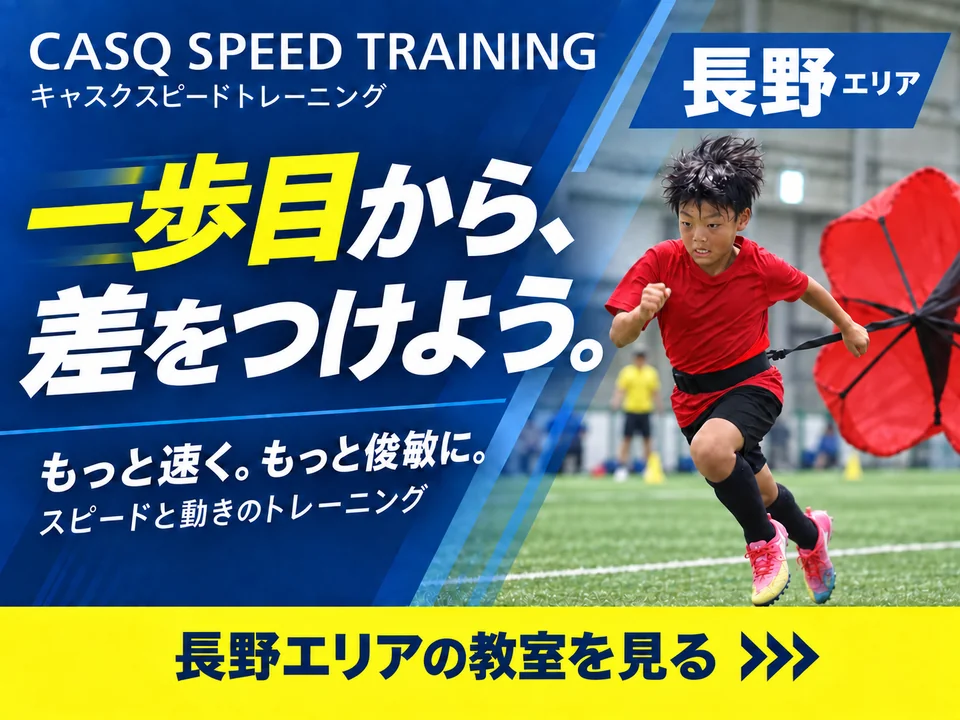 長野エリア